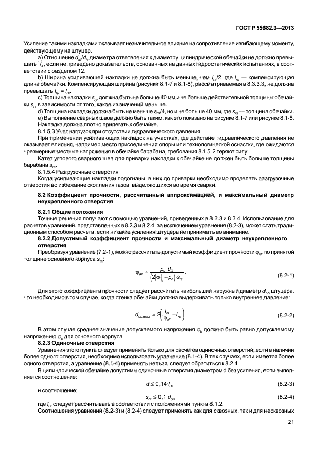 ГОСТ Р 55682.3-2013