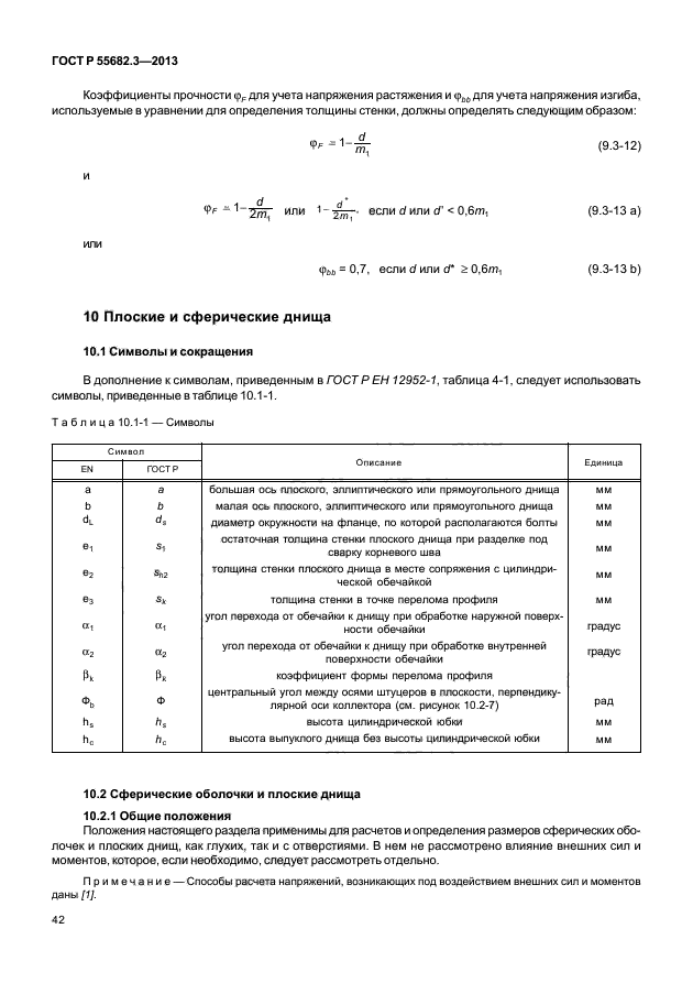 ГОСТ Р 55682.3-2013