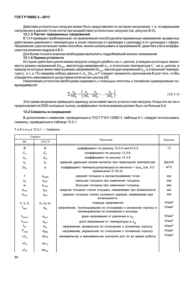 ГОСТ Р 55682.3-2013