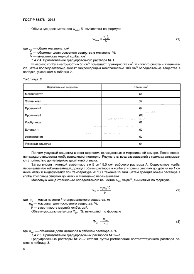 ГОСТ Р 55878-2013