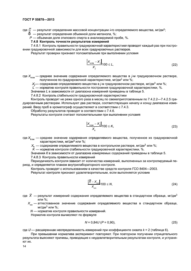 ГОСТ Р 55878-2013