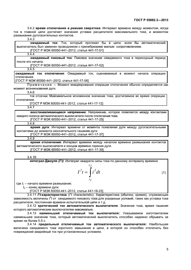 ГОСТ Р 55882.3-2013