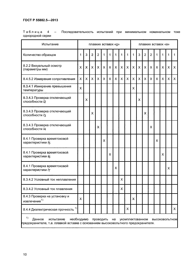 ГОСТ Р 55882.5-2013