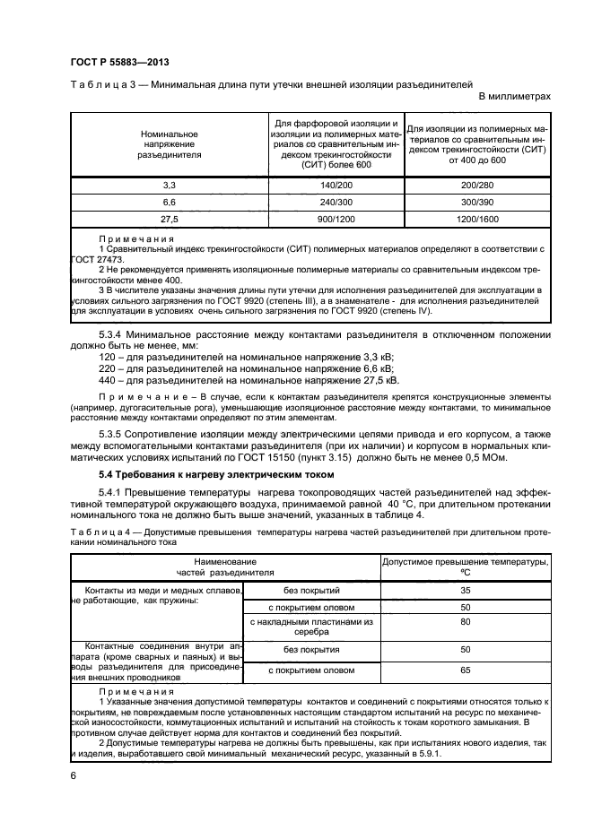 ГОСТ Р 55883-2013