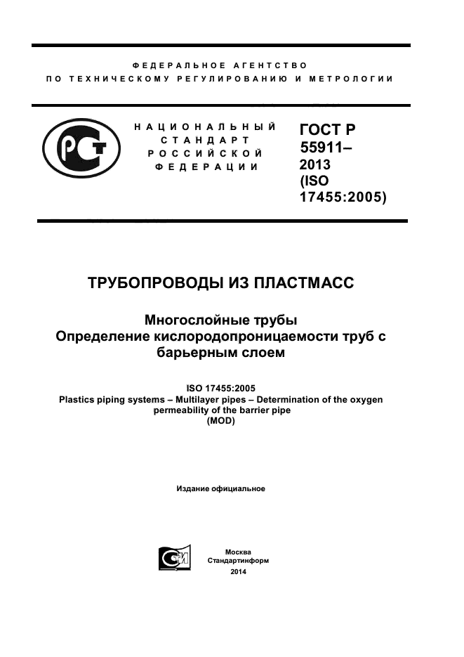 ГОСТ Р 55911-2013