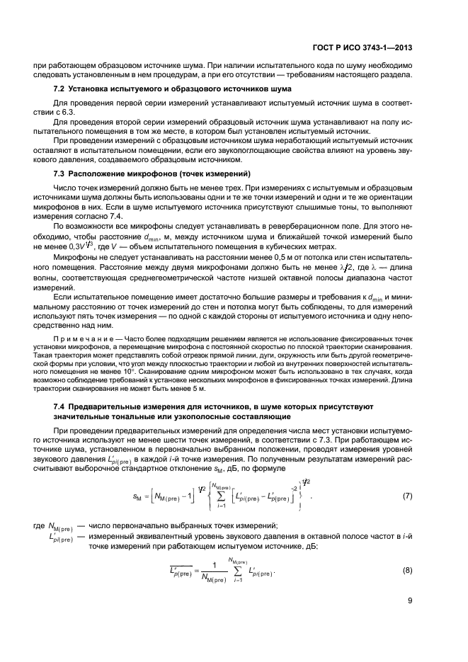 ГОСТ Р ИСО 3743-1-2013