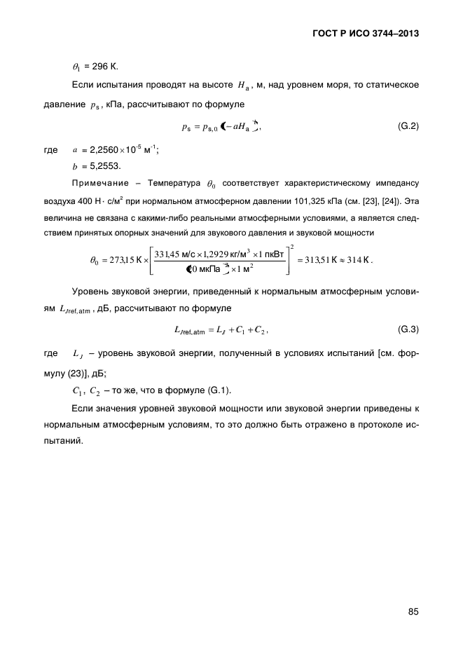 ГОСТ Р ИСО 3744-2013