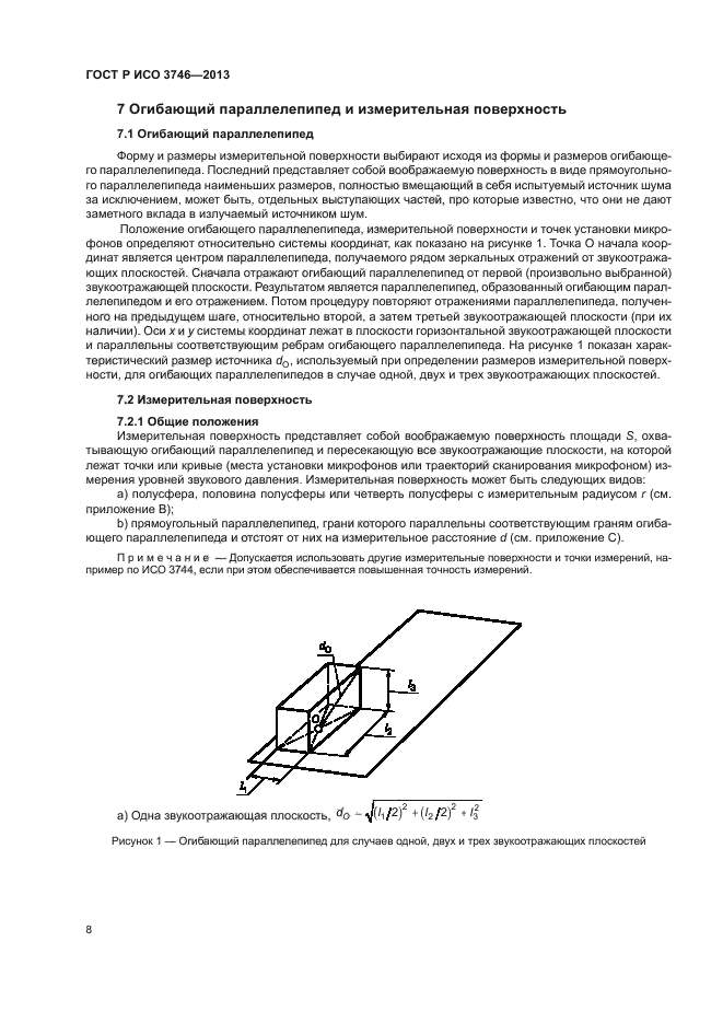 ГОСТ Р ИСО 3746-2013