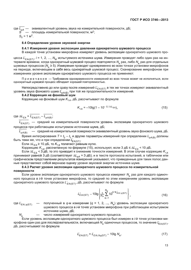 ГОСТ Р ИСО 3746-2013