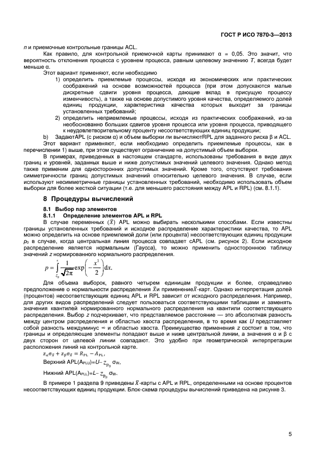 ГОСТ Р ИСО 7870-3-2013