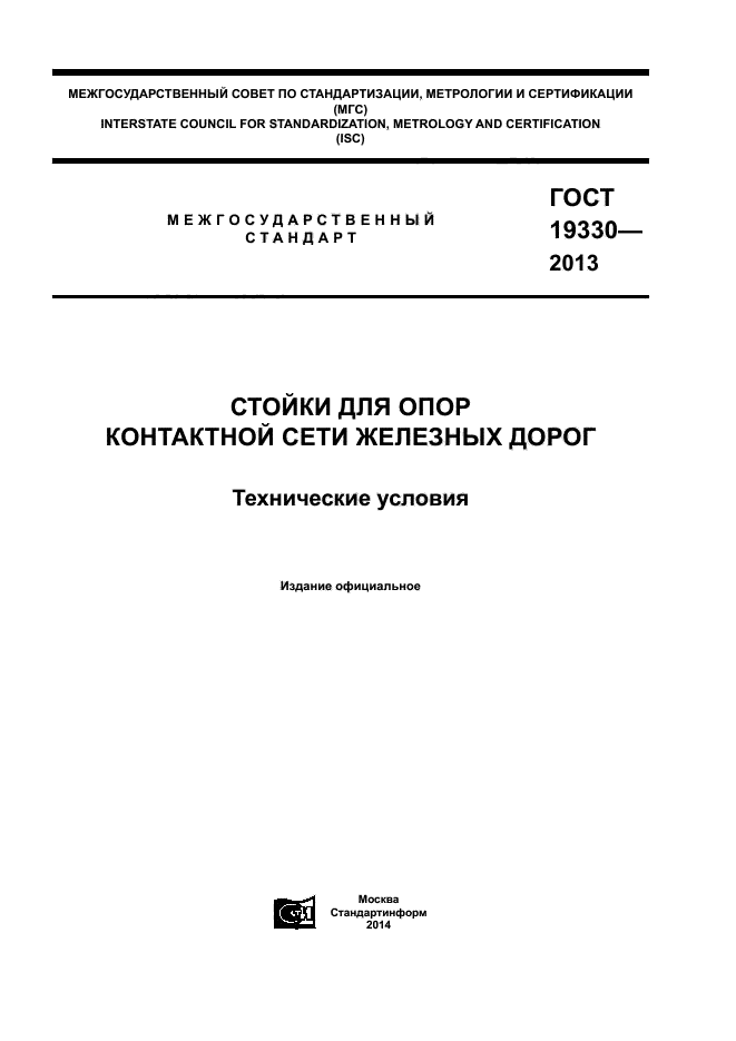 ГОСТ 19330-2013