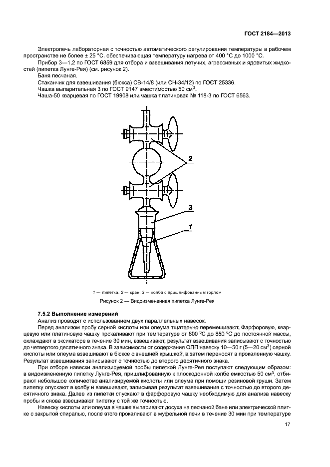 ГОСТ 2184-2013