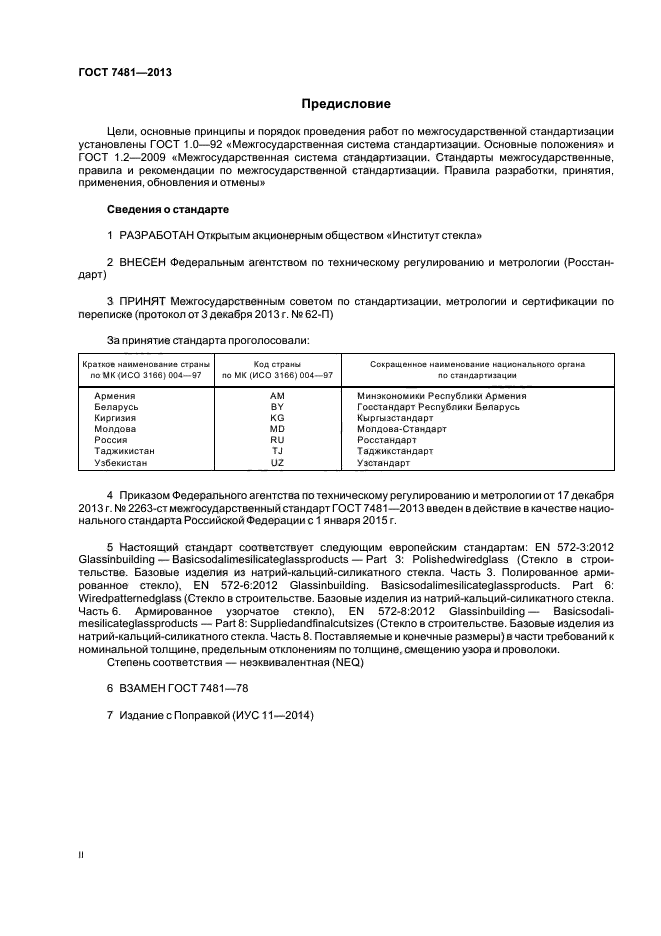 ГОСТ 7481-2013