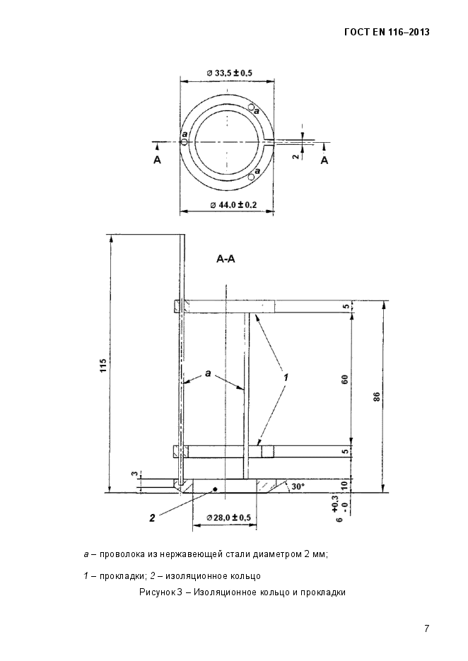 ГОСТ EN 116-2013