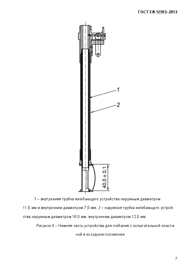 ГОСТ EN 12593-2013