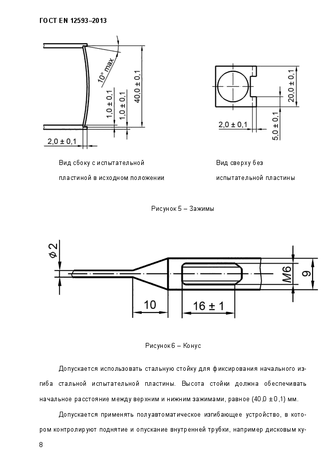 ГОСТ EN 12593-2013