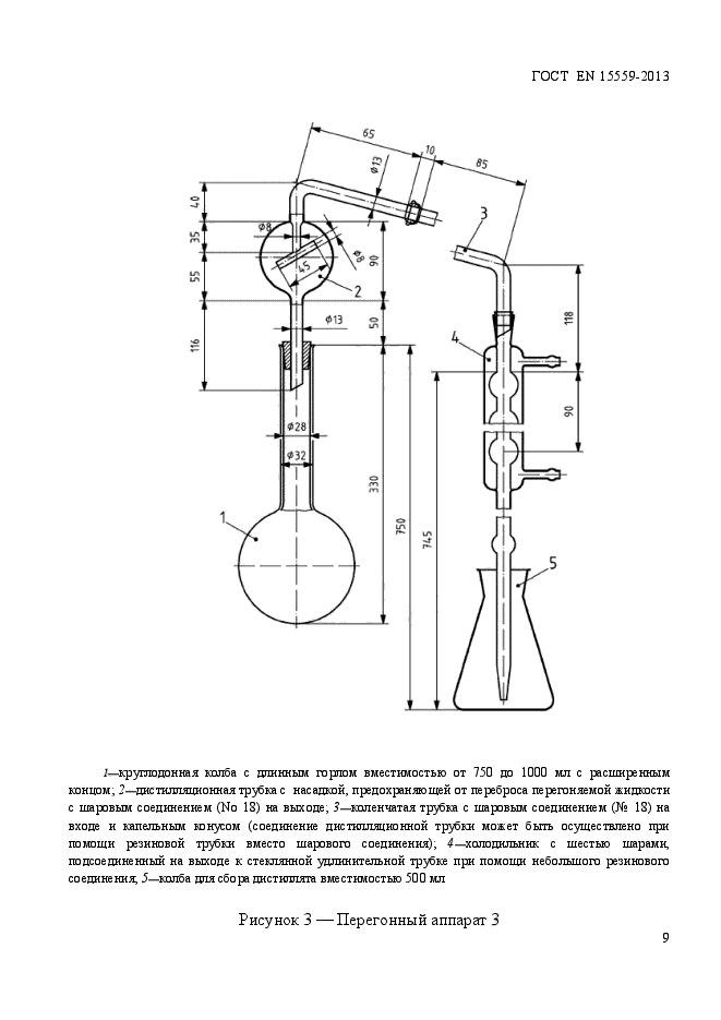 ГОСТ EN 15559-2013