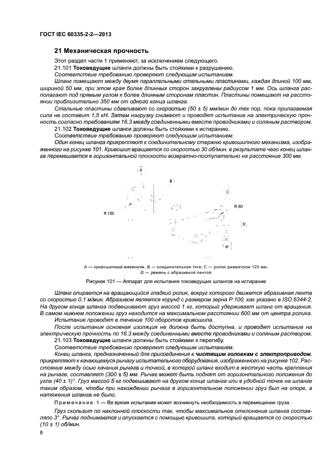 ГОСТ IEC 60335-2-2-2013