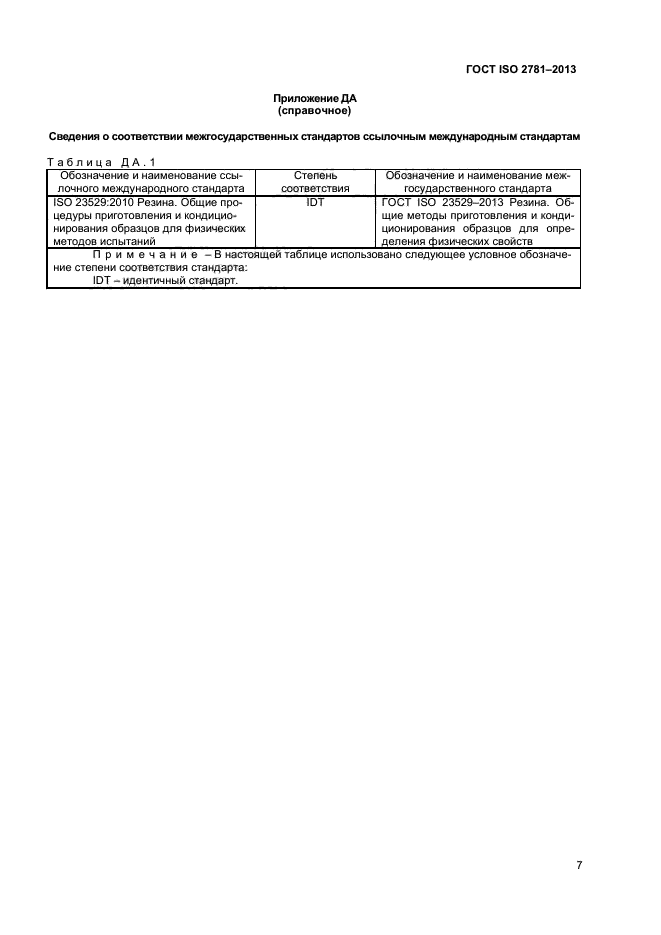 ГОСТ ISO 2781-2013