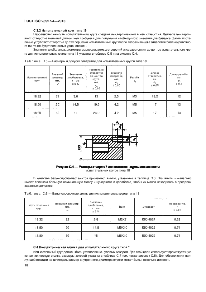 ГОСТ ISO 28927-4-2013