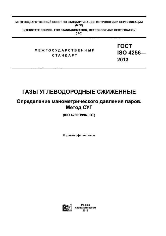 ГОСТ ISO 4256-2013