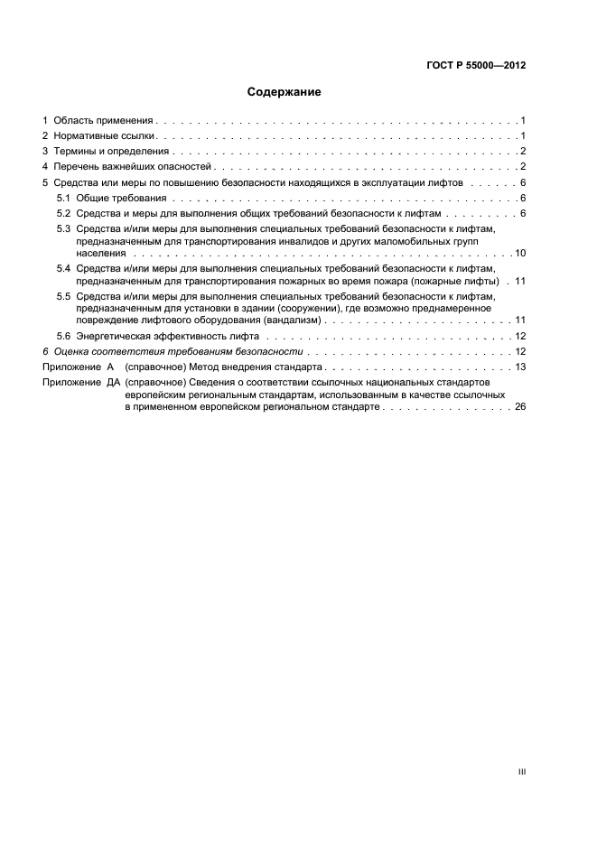 ГОСТ Р 55000-2012