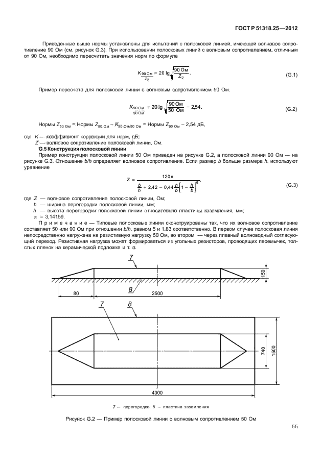 ГОСТ Р 51318.25-2012