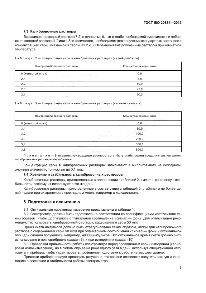 ГОСТ ISO 20884-2012