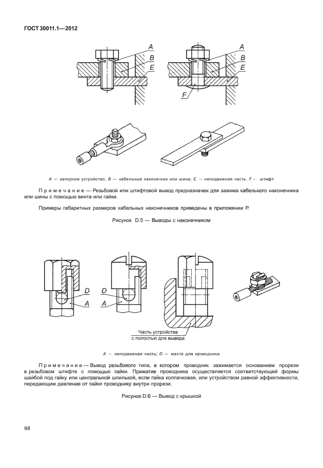 ГОСТ 30011.1-2012