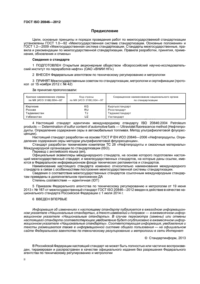 ГОСТ ISO 20846-2012