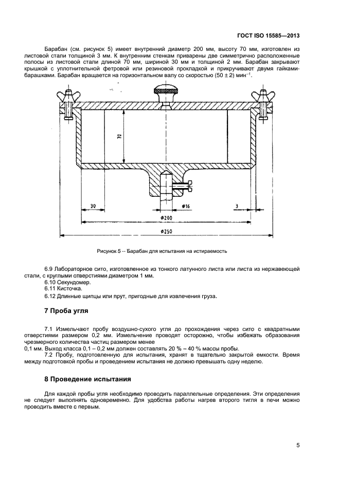 ГОСТ ISO 15585-2013