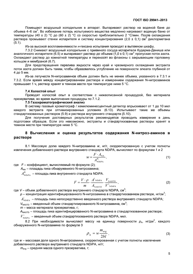 ГОСТ ISO 29941-2013