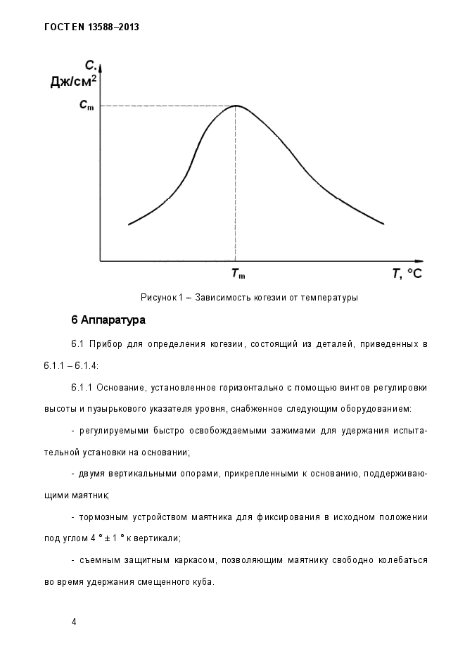 ГОСТ EN 13588-2013