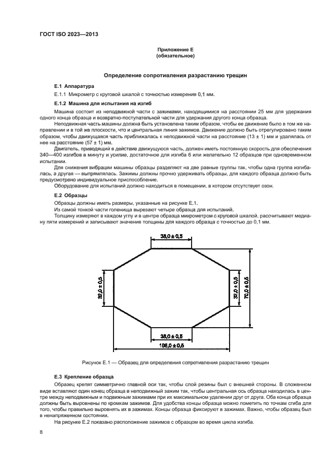 ГОСТ ISO 2023-2013