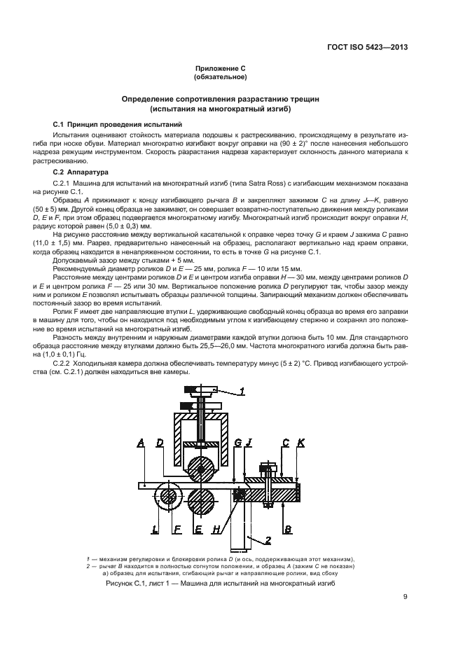 ГОСТ ISO 5423-2013