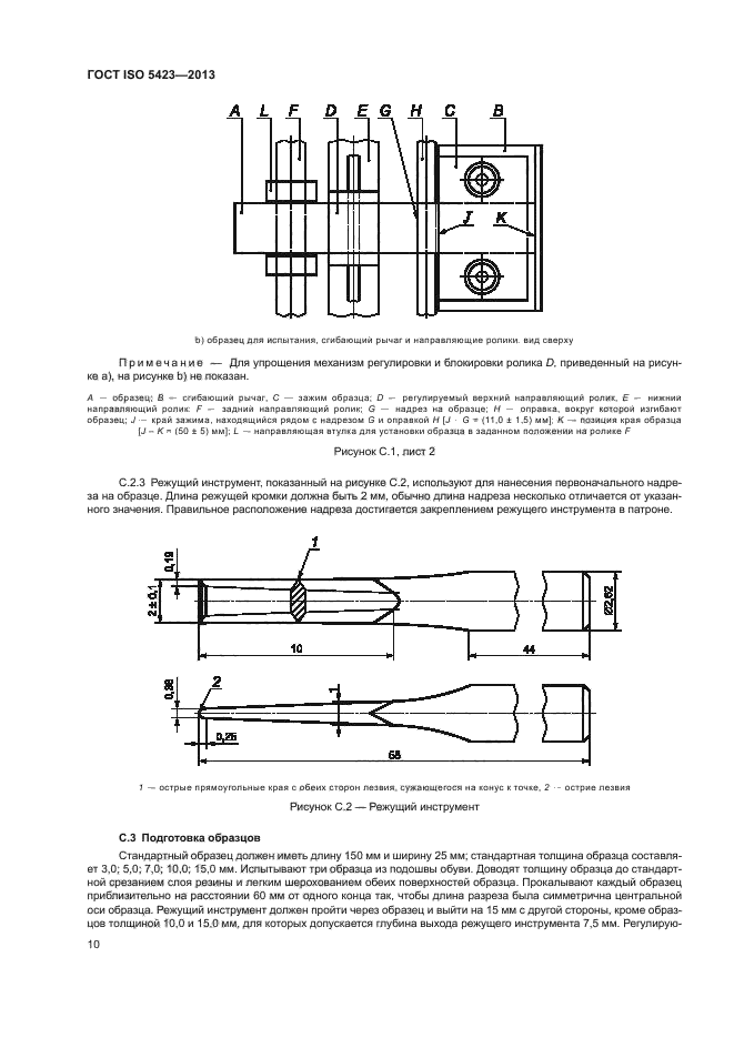 ГОСТ ISO 5423-2013