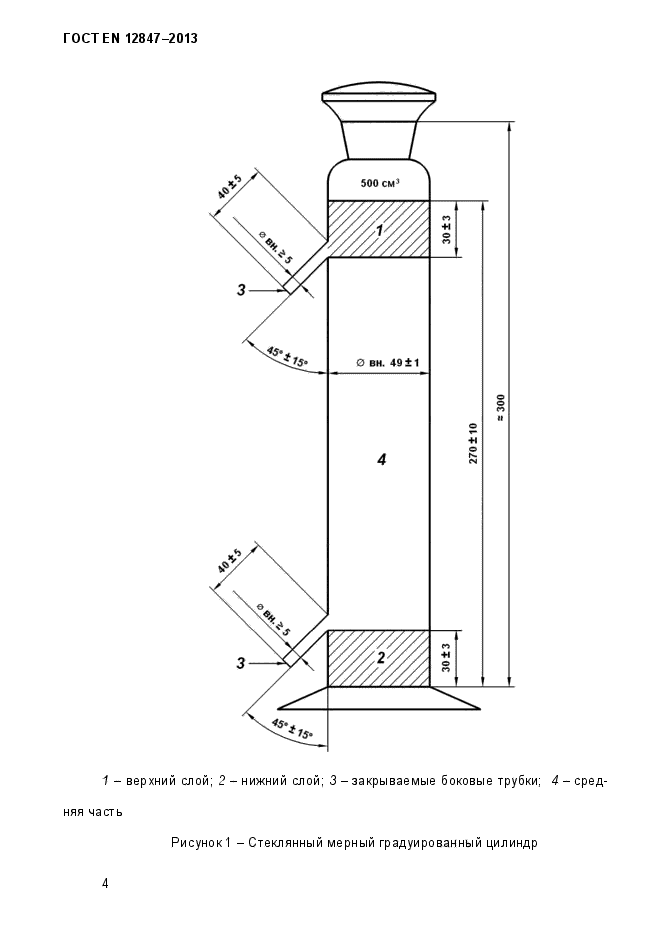 ГОСТ EN 12847-2013