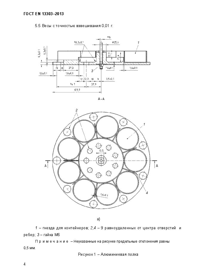 ГОСТ EN 13303-2013