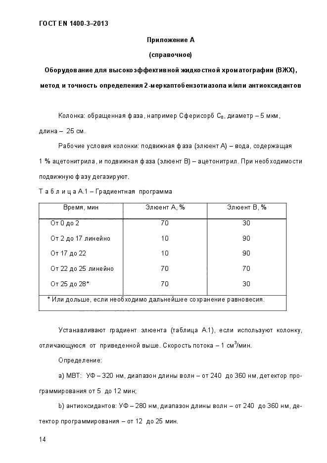 ГОСТ EN 1400-3-2013