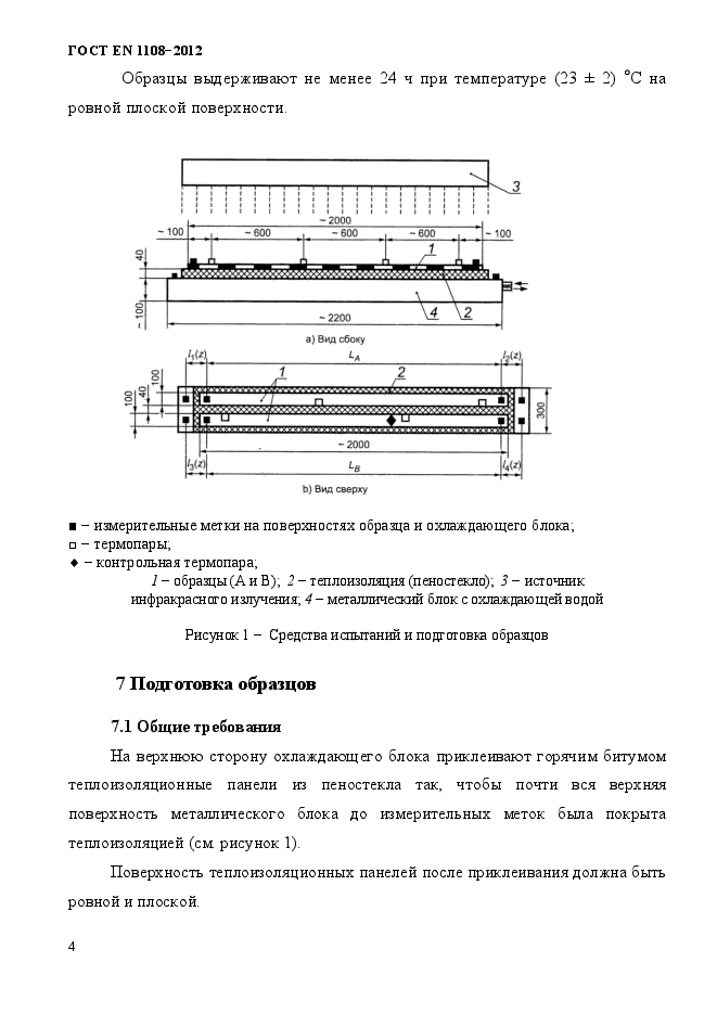 ГОСТ EN 1108-2012