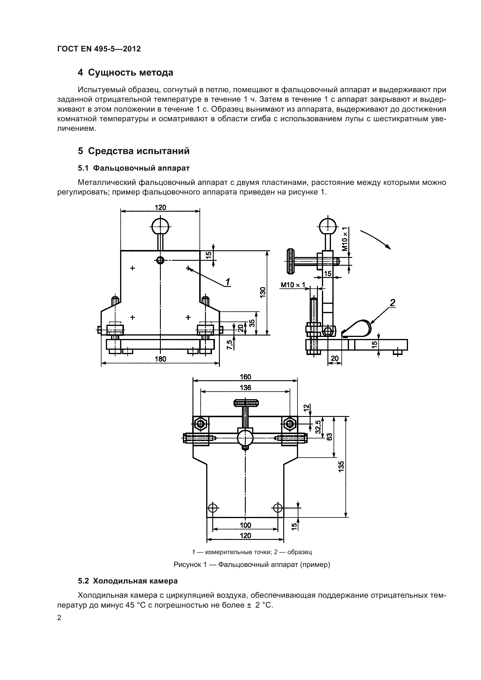 ГОСТ EN 495-5-2012