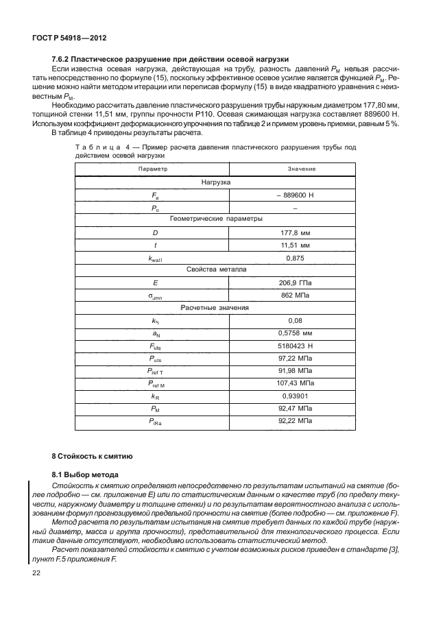 ГОСТ Р 54918-2012