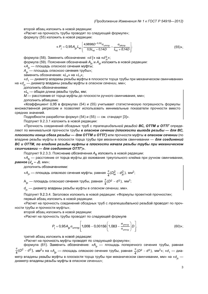 ГОСТ Р 54918-2012