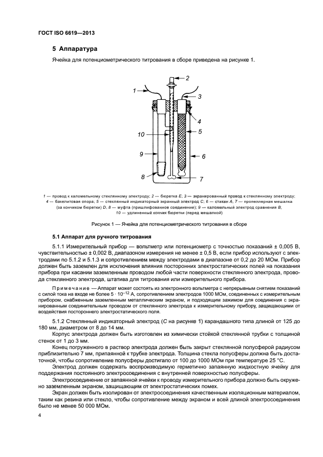 ГОСТ ISO 6619-2013