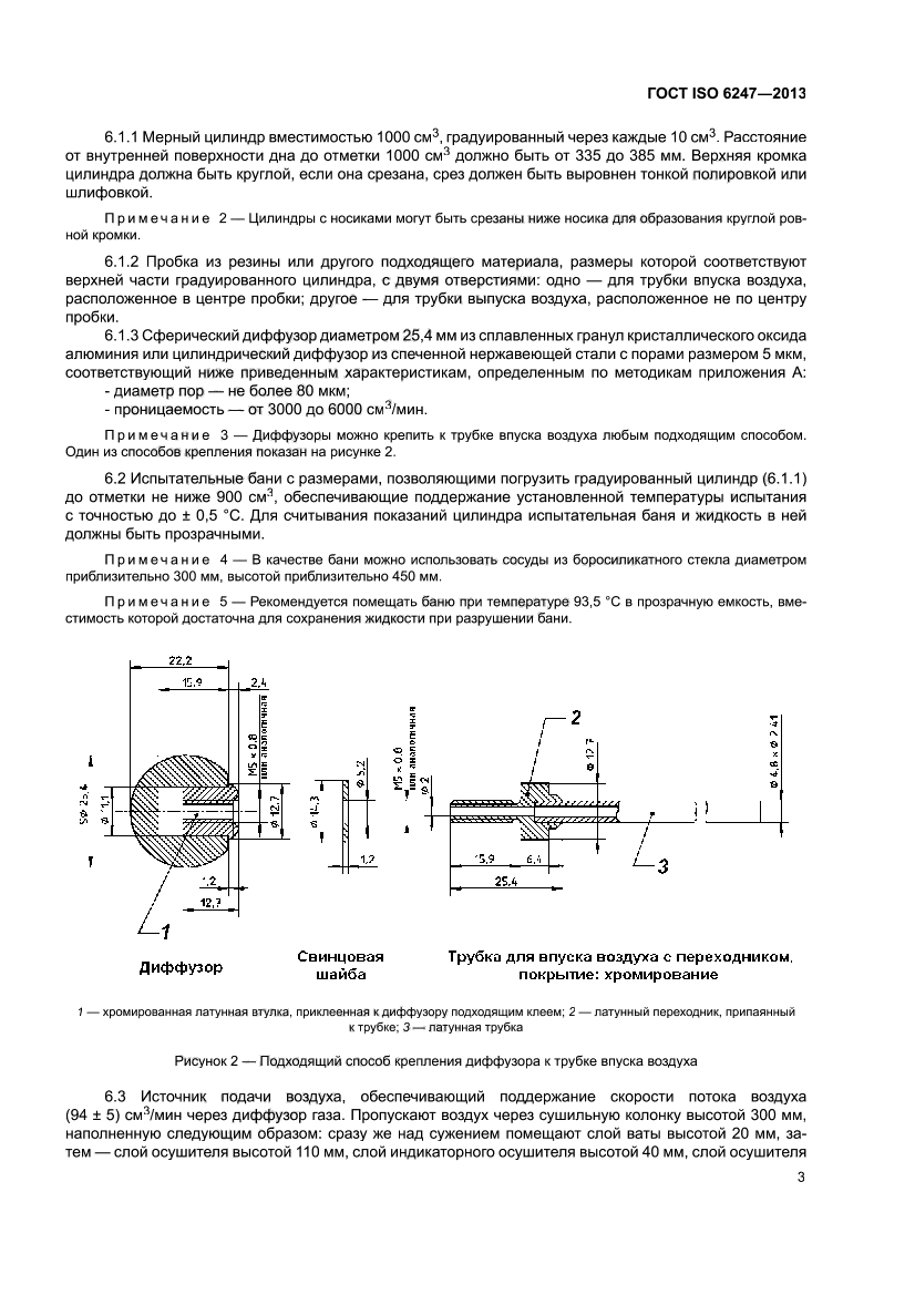 ГОСТ ISO 6247-2013