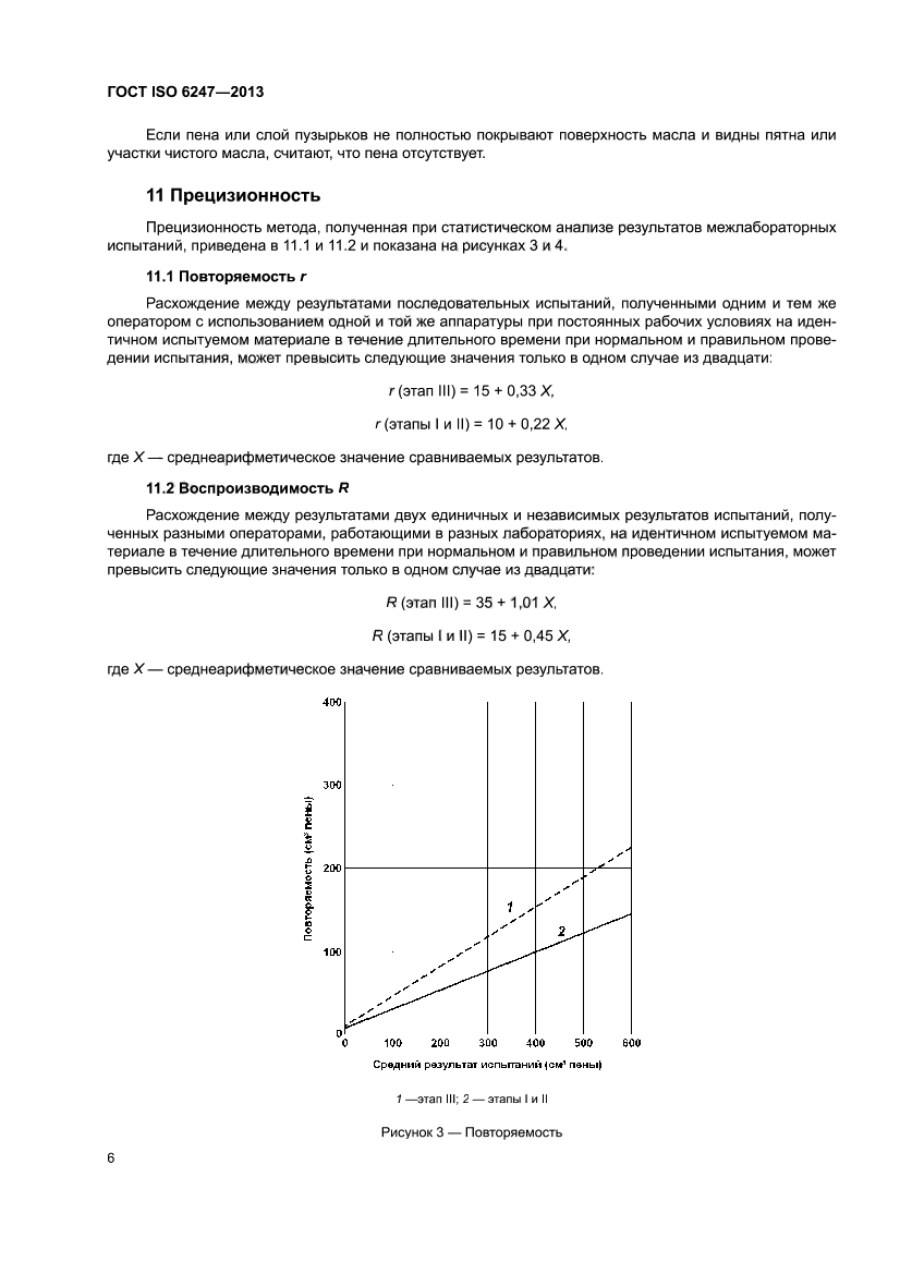 ГОСТ ISO 6247-2013