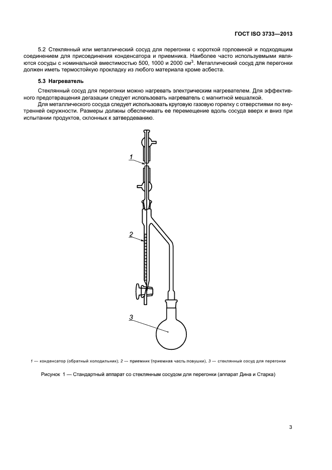 ГОСТ ISO 3733-2013