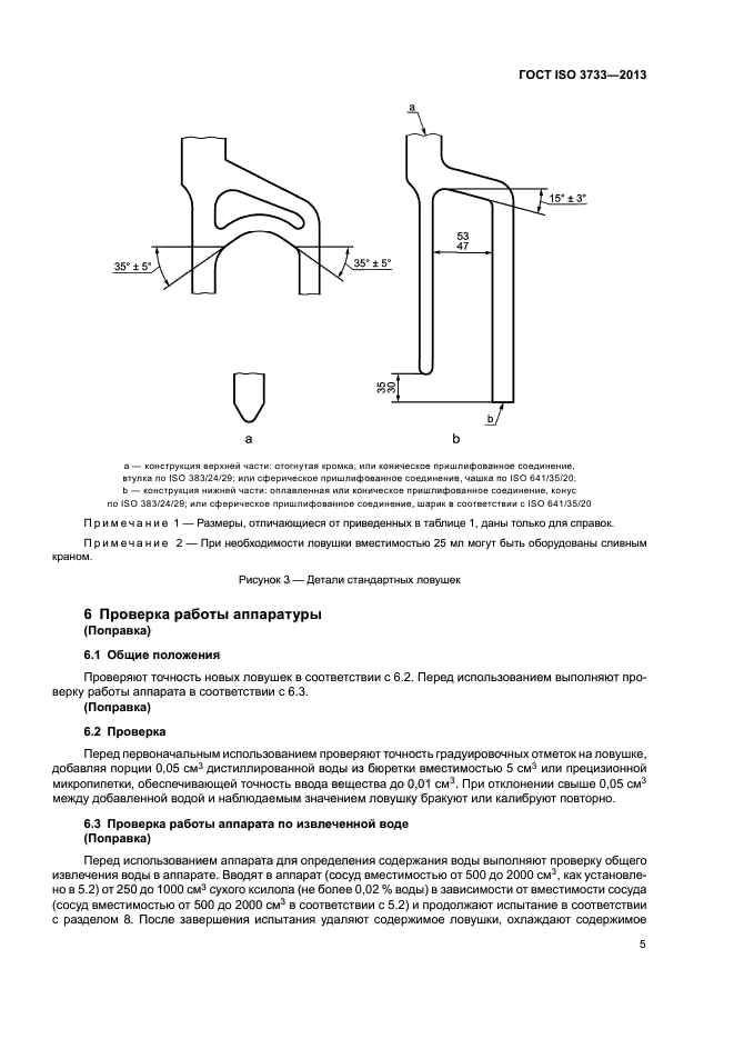 ГОСТ ISO 3733-2013