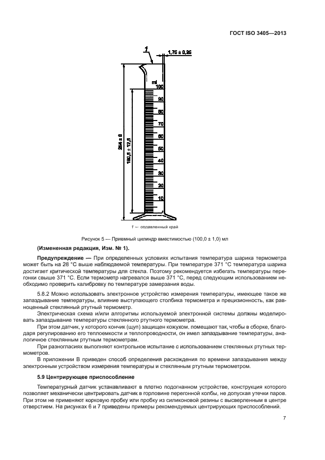 ГОСТ ISO 3405-2013