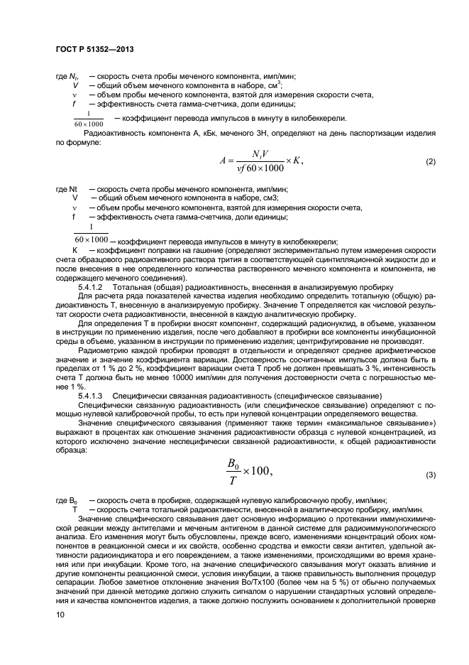 ГОСТ Р 51352-2013